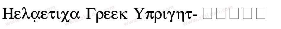Helvetica Greek Upright字体转换